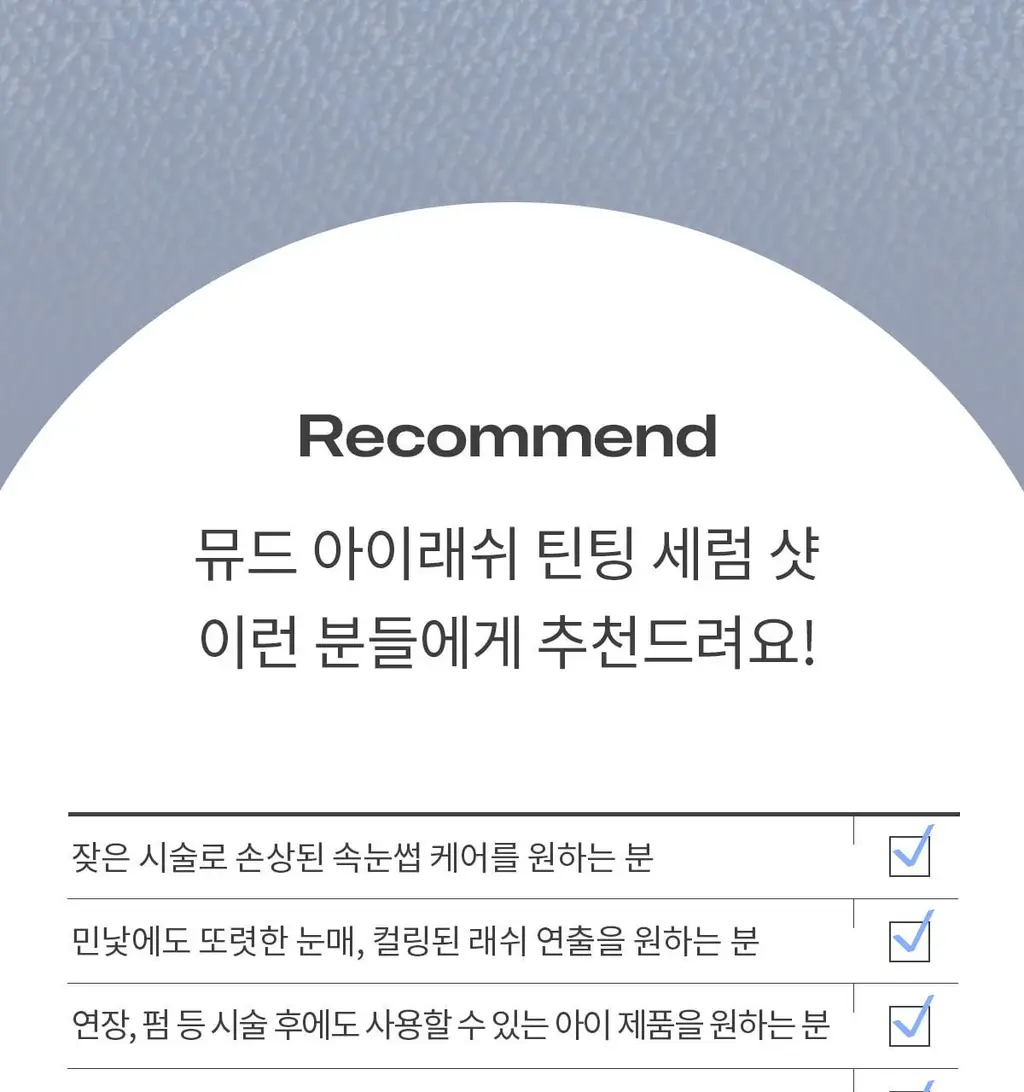[NEW] 뮤드 아이래쉬 틴팅 세럼 샷 3종 중 택1 상세페이지 66